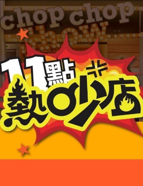 野外树林里做爱就是刺激有意思 - AV大师